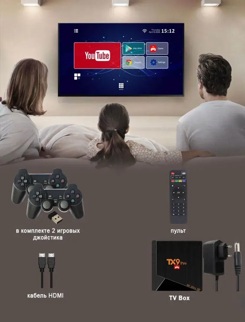 Игровая приставка TX 9 PRO GAME BOX + ANDROID TV