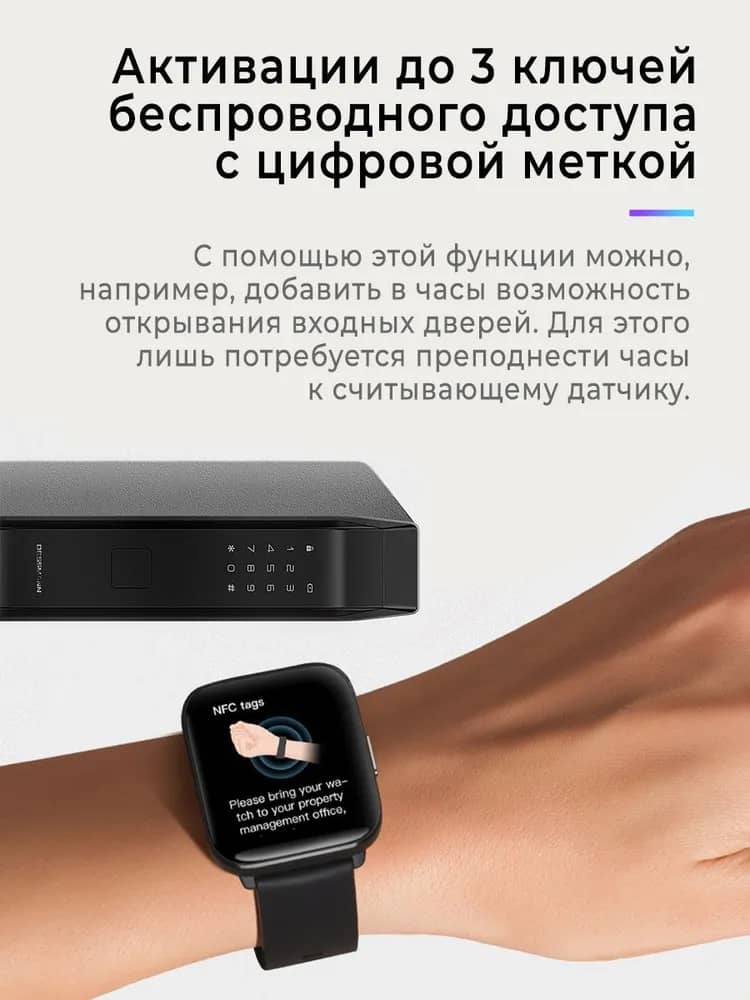 Контроль доступа по технологии NFC