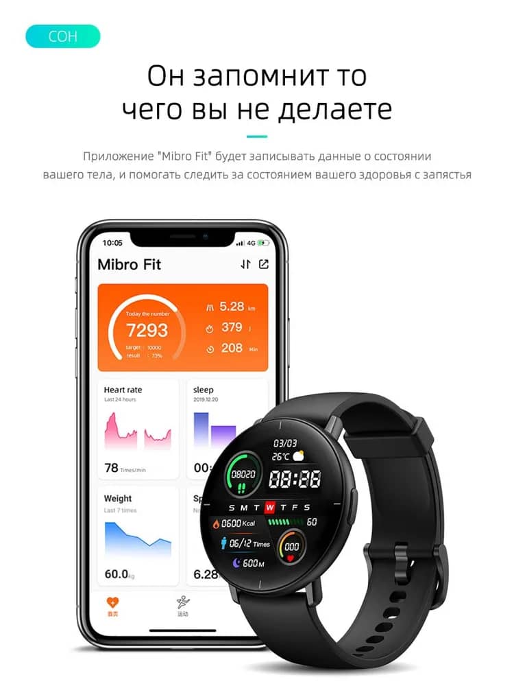 Эти часы оснащены Bluetooth 5.0, поэтому вы не столкнетесь с какими-либо проблемами, потому что они самые быстрые и стабильные. И эта версия совместима с Android 5.0 и более поздними версиями или iOS 10.0 и выше, так что подключение осуществляется через приложение Mibro Fit. Однако у них нет собственного датчика GPS, а это значит, что вам всегда придется использовать их со смартфоном, чтобы определить свое местоположение.